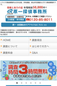 テレビ番組にも紹介された！原一探偵事務所のおすすめポイント3つ