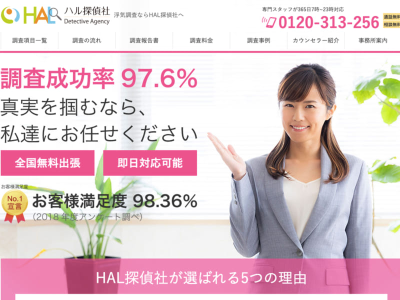 口コミで人気！全国どこでも出張無料のHAL探偵社おすすめポイント