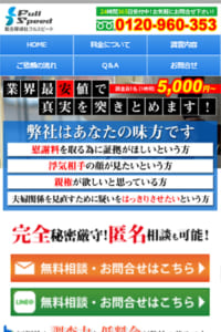 総合探偵社FULLSPEEDが東京で選ばれる3つのポイント